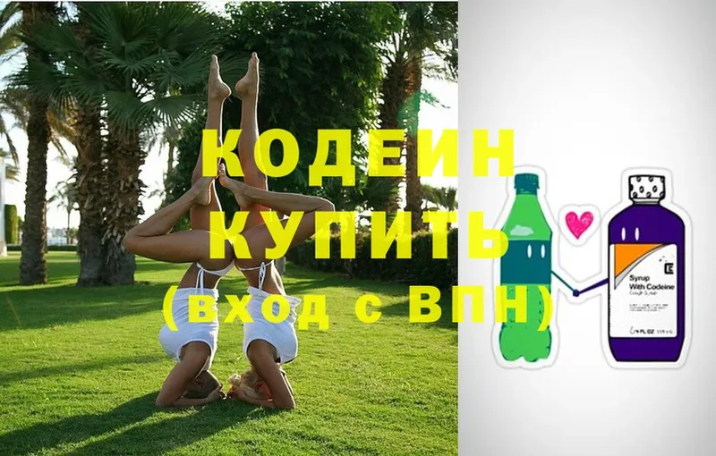 Кодеиновый сироп Lean Purple Drank  blacksprut вход  Артёмовский  где купить  